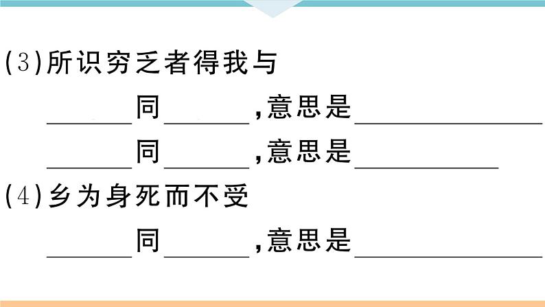 初中语文9下9 鱼我所欲也习题课件06