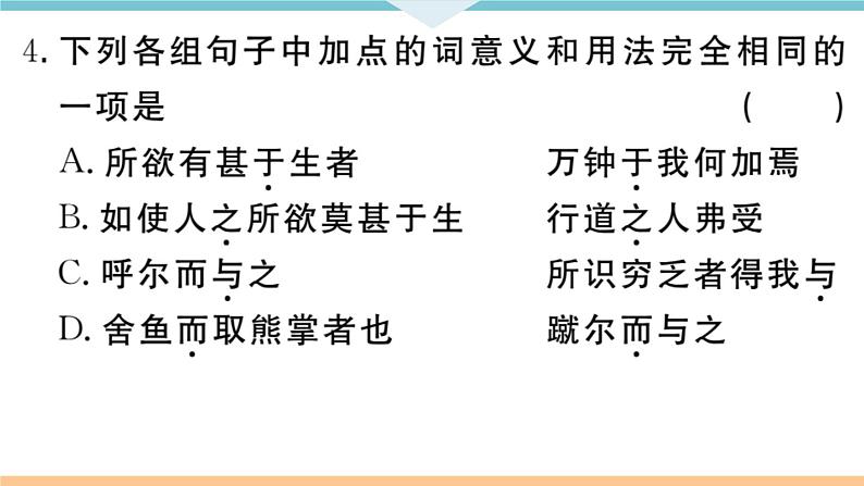 初中语文9下9 鱼我所欲也习题课件07