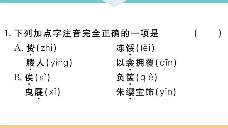 初中语文9下11 送东阳马生序习题课件第2页