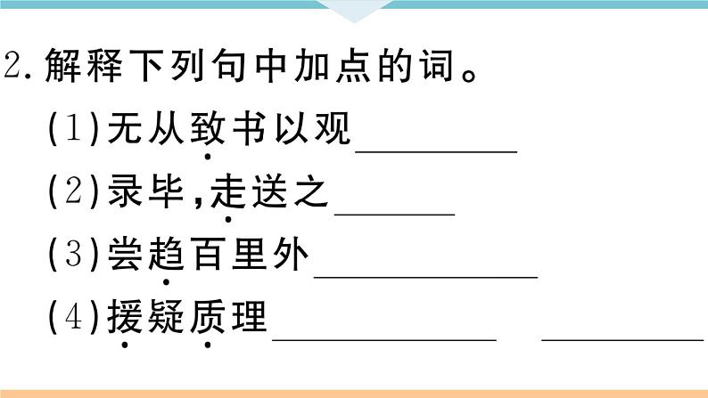 初中语文9下11 送东阳马生序习题课件第4页