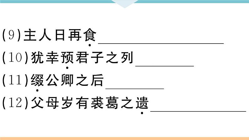 初中语文9下11 送东阳马生序习题课件第6页