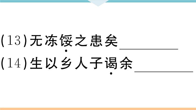 初中语文9下11 送东阳马生序习题课件第7页