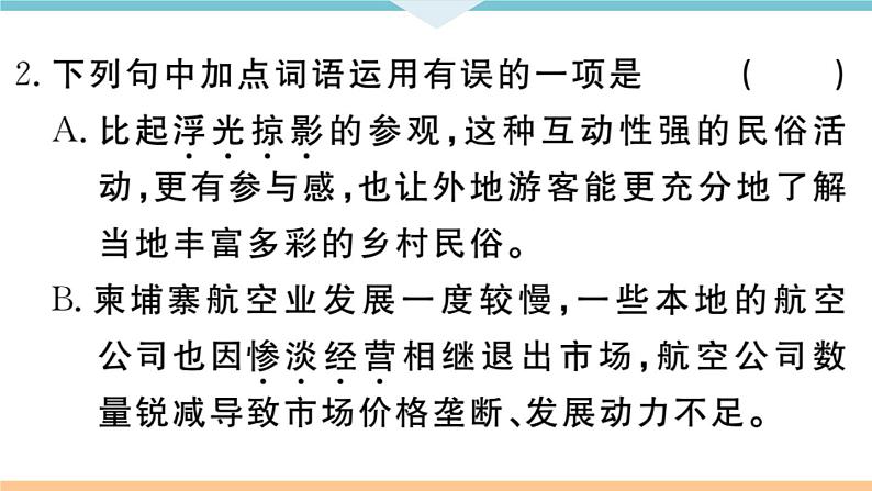 初中语文9下14 山水画的意境习题课件第4页