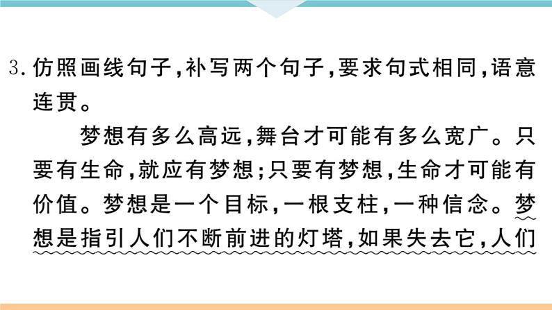 初中语文9下16 驱遣我们的想象习题课件06