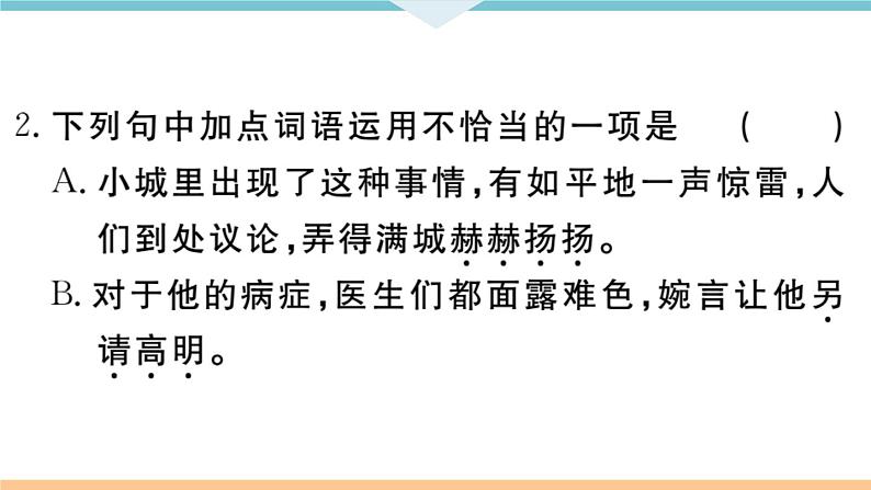 初中语文9下18 天下第一楼（节选）习题课件03