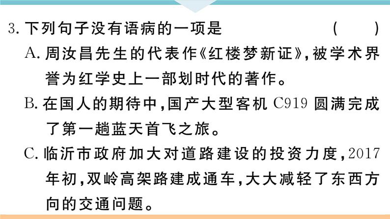 初中语文9下18 天下第一楼（节选）习题课件05