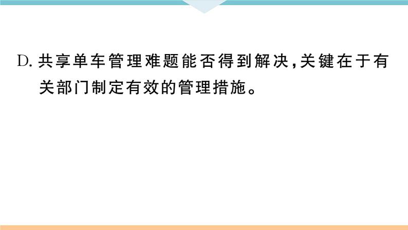 初中语文9下18 天下第一楼（节选）习题课件06