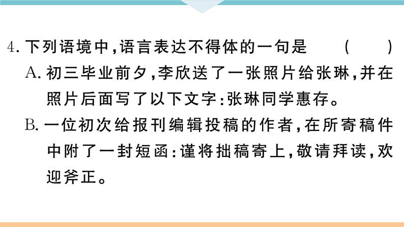 初中语文9下18 天下第一楼（节选）习题课件07