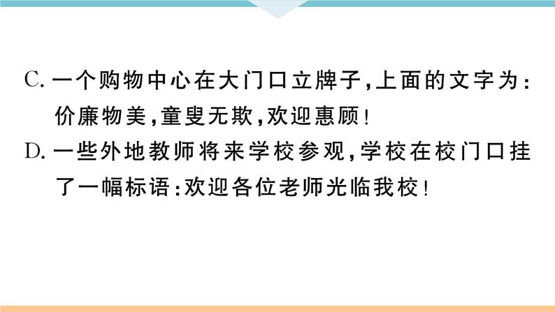 初中语文9下18 天下第一楼（节选）习题课件08
