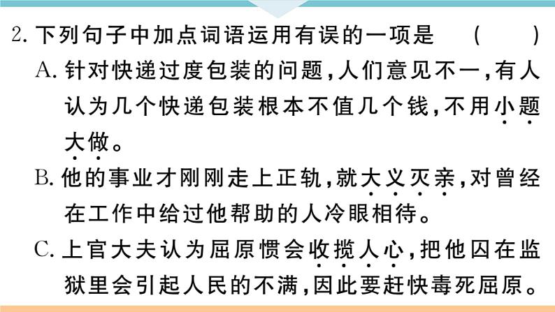 初中语文9下17 屈原（节选）习题课件第3页
