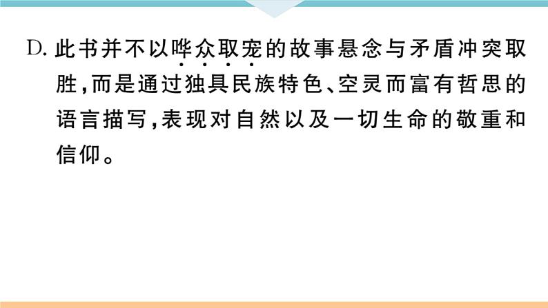 初中语文9下17 屈原（节选）习题课件第4页