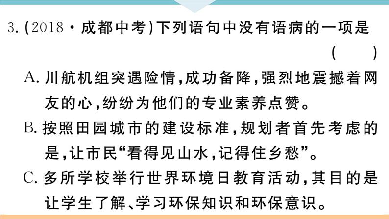 初中语文9下17 屈原（节选）习题课件第5页