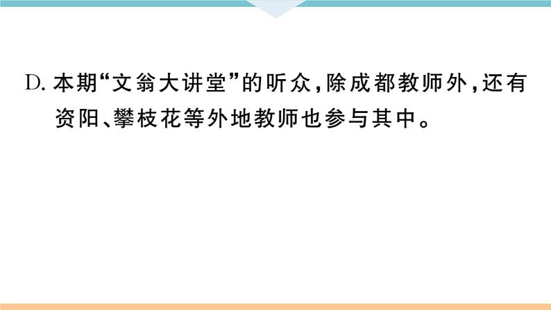 初中语文9下17 屈原（节选）习题课件第6页