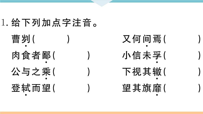 初中语文9下20 曹刿论战习题课件第2页