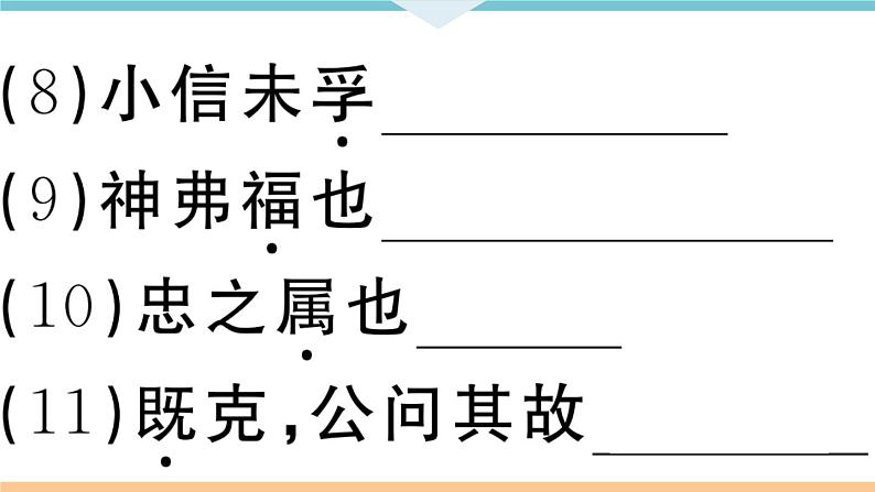 初中语文9下20 曹刿论战习题课件第5页