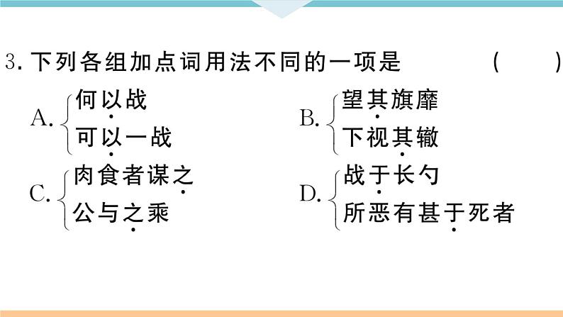 初中语文9下20 曹刿论战习题课件第7页