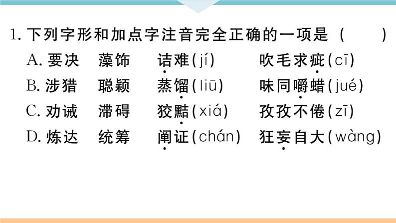 初中语文9下13 短文两篇习题课件02