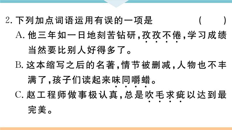 初中语文9下13 短文两篇习题课件03