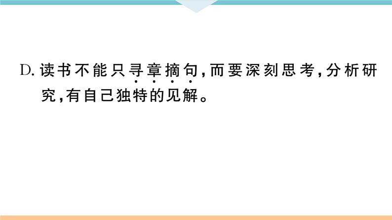 初中语文9下13 短文两篇习题课件04