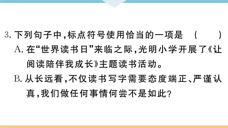 初中语文9下13 短文两篇习题课件05