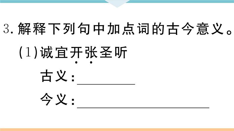 初中语文9下22 出师表习题课件第5页