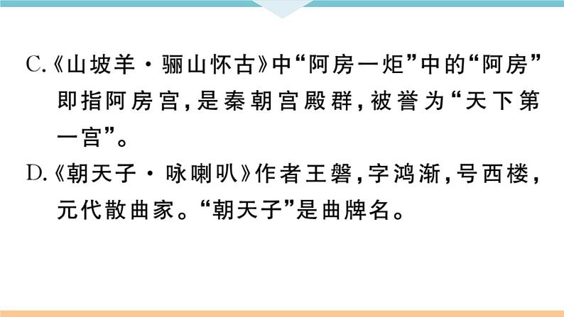 初中语文9下课外古诗词诵读习题课件06