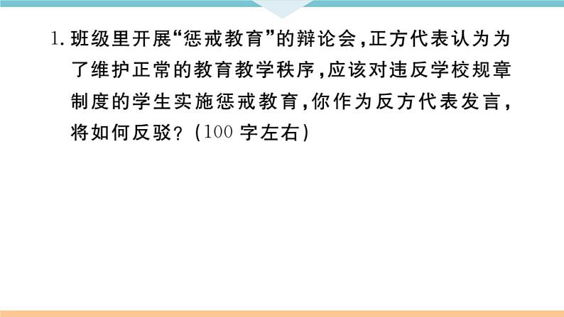 初中语文9下口语交际  辩论习题课件02