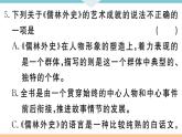 初中语文9下名著导读——《儒林外史》：讽刺作品的阅读习题课件