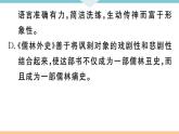 初中语文9下名著导读——《儒林外史》：讽刺作品的阅读习题课件