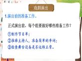 初中语文9下任务三 演出与评议推荐课件