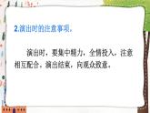 初中语文9下任务三 演出与评议推荐课件