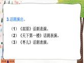 初中语文9下任务三 演出与评议推荐课件