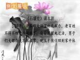 人教部编版九年级上册第六单元写作《学习改写》课件