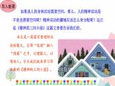 10《精神的三间小屋》（课件+导学案）2022-2023学年部编版语文九年级上册