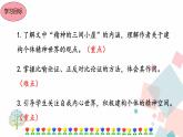 10《精神的三间小屋》（课件+导学案）2022-2023学年部编版语文九年级上册