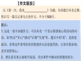 二单元写作 学会记事（课件）七年级上册语文 2022-2023学年第一学期部编版