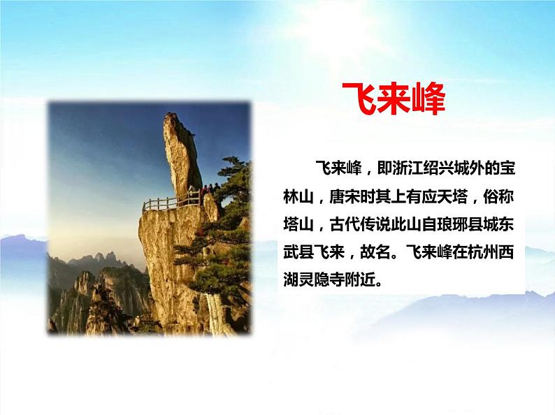 -第21课《古代诗歌五首——登飞来峰》2021-2022学年七年级语文下册同步备课课件（部编版） 第4页