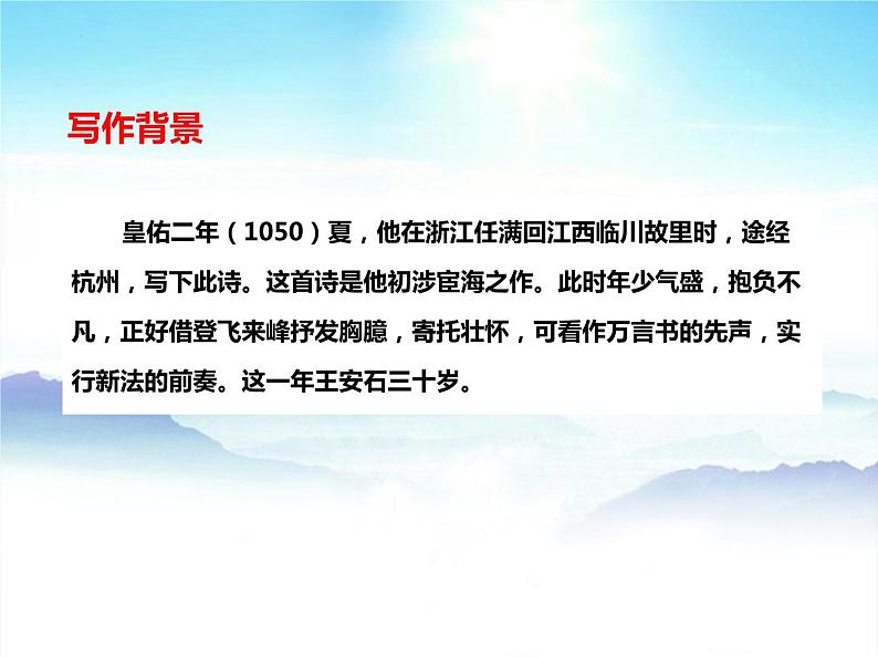 -第21课《古代诗歌五首——登飞来峰》2021-2022学年七年级语文下册同步备课课件（部编版） 第6页