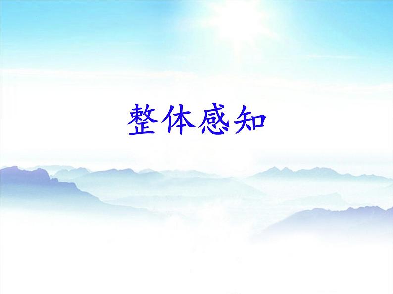 -第21课《古代诗歌五首——登飞来峰》2021-2022学年七年级语文下册同步备课课件（部编版） 第8页