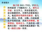 第21课《古代诗歌五首——登幽州台歌》2021-2022学年七年级语文下册同步备课课件（部编版） (1)