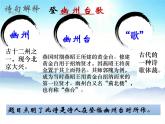 第21课《古代诗歌五首——登幽州台歌》2021-2022学年七年级语文下册同步备课课件（部编版） (1)