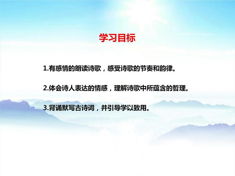 第21课《古代诗歌五首——望岳》2021-2022学年七年级语文下册同步备课课件第2页