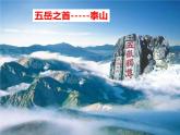 第21课《古代诗歌五首——望岳》2021-2022学年七年级语文下册同步备课课件（部编版）