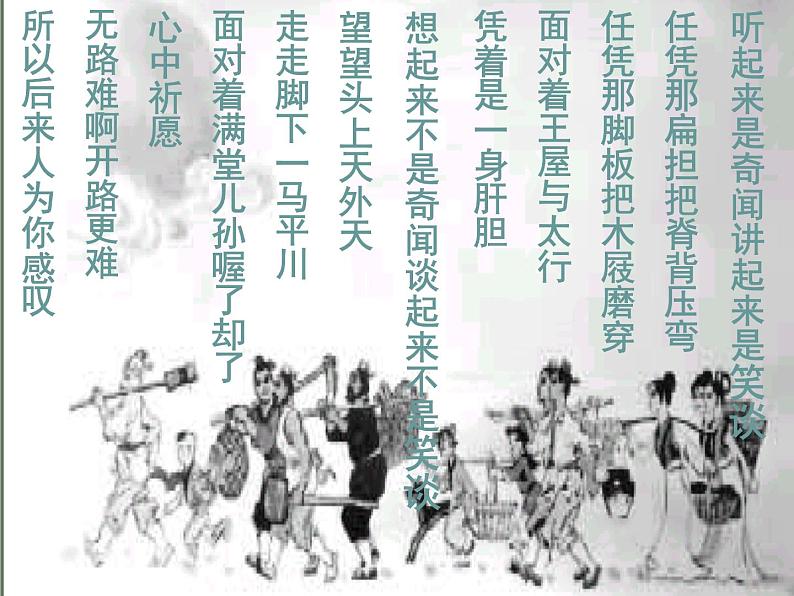 第六单元24.《愚公移山》-2022-2023学年八年级语文上学期随堂课件（部编版）01