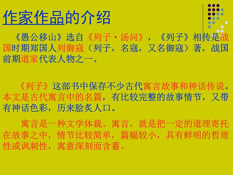 第六单元24.《愚公移山》-2022-2023学年八年级语文上学期随堂课件（部编版）03