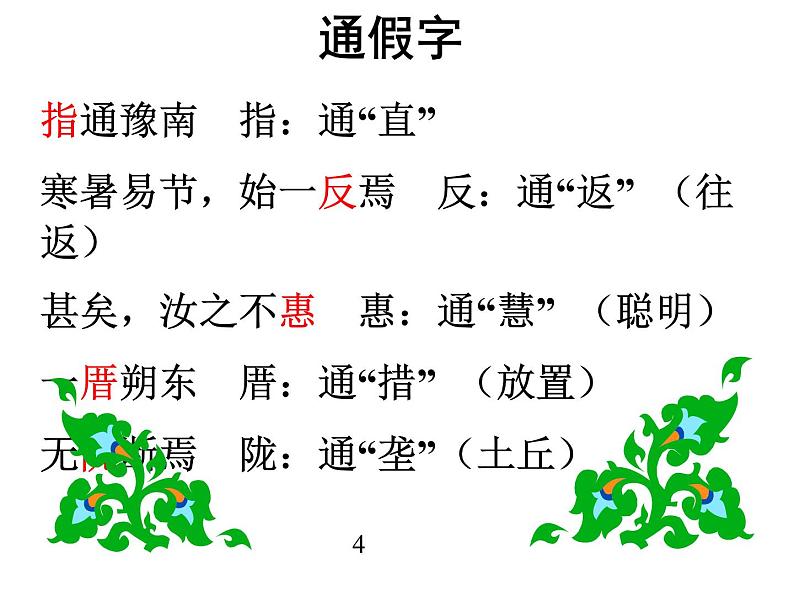 第六单元24.《愚公移山》-2022-2023学年八年级语文上学期随堂课件（部编版）07
