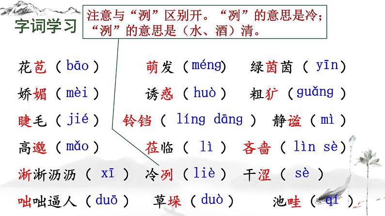 3 雨的四季 课件06