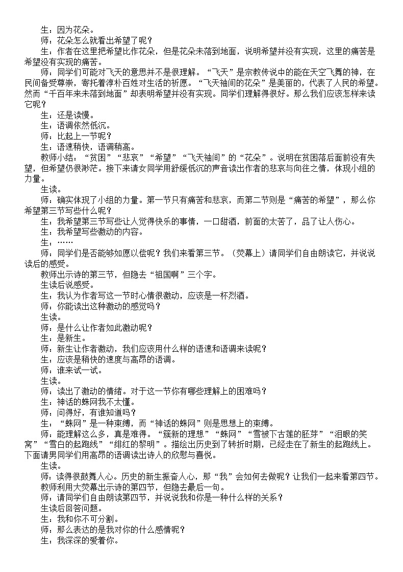 1.《祖国啊，我亲爱的祖国》教学实录02