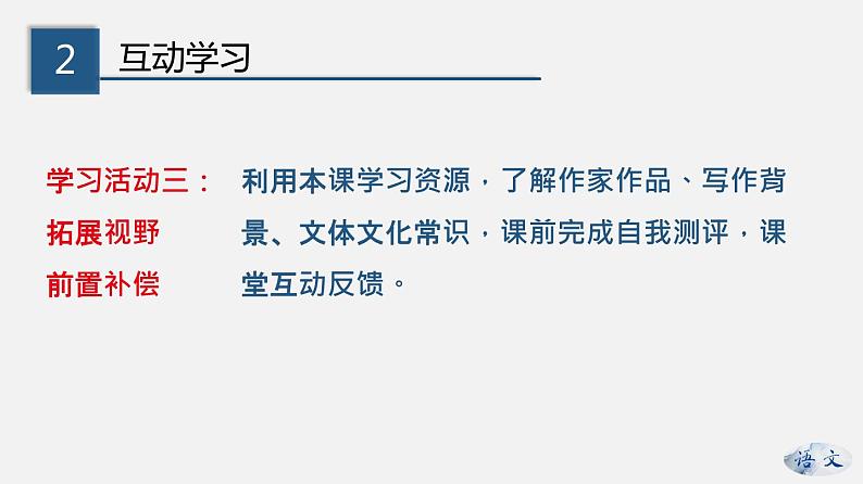 （优质课件）语文九上2《我爱这土地》第8页