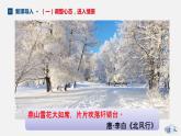 （优质课件）语文九上1《沁园春·雪》（3）